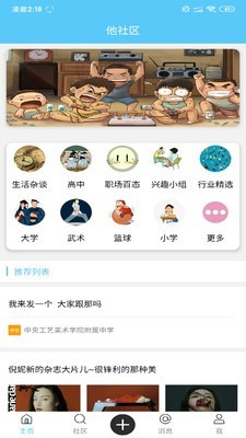 他社区手机软件app截图