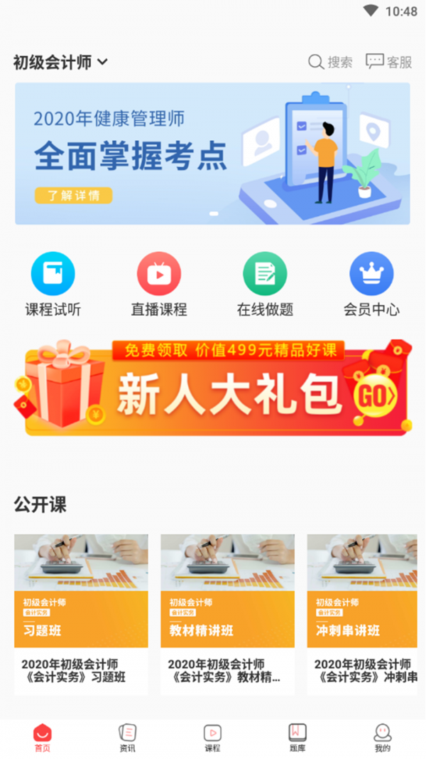 诚通教育最新版手机软件app截图