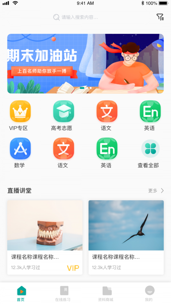 诚通教育最新版手机软件app截图