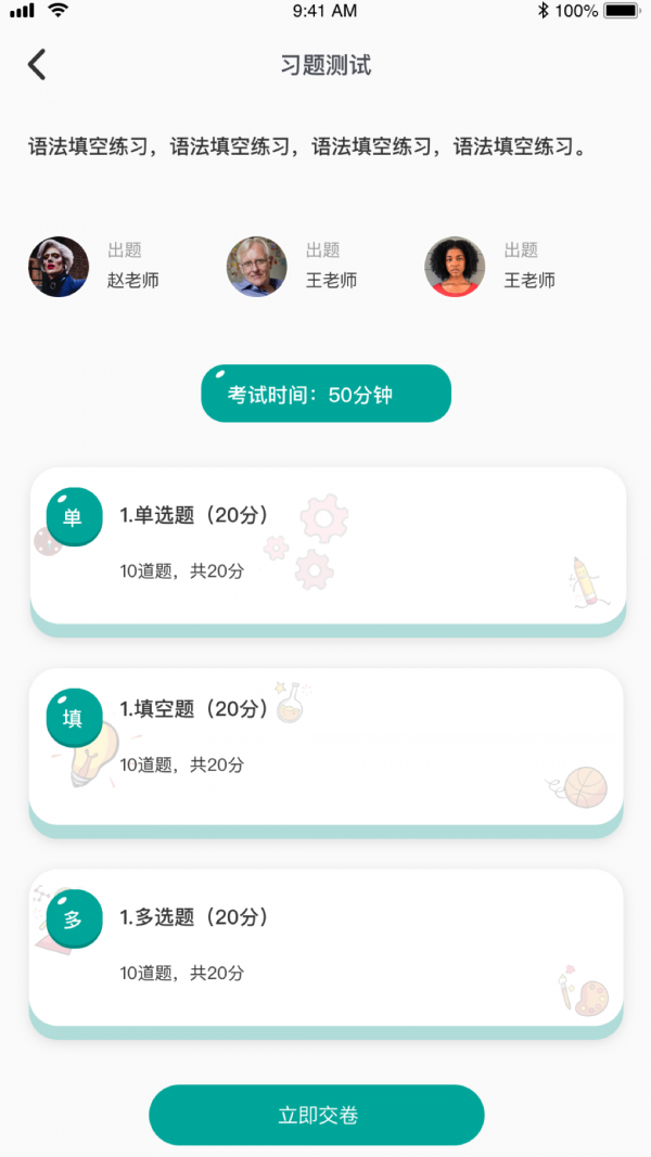 诚通教育最新版手机软件app截图