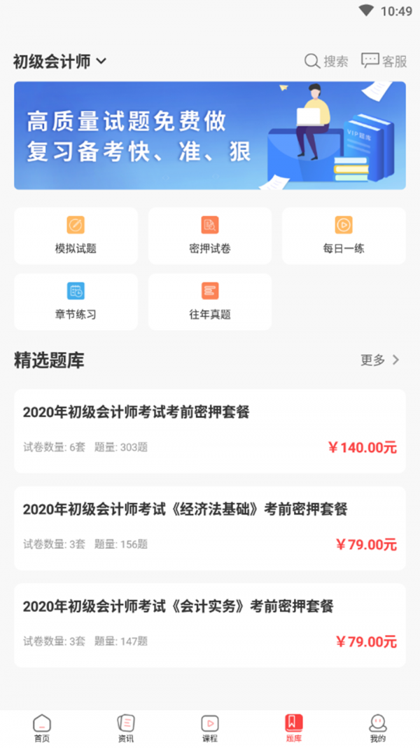 诚通教育最新版手机软件app截图