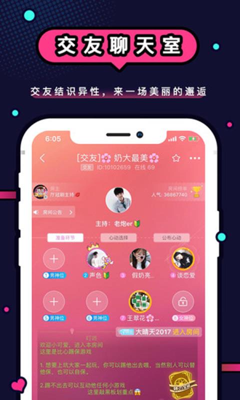 凤聊手机软件app截图