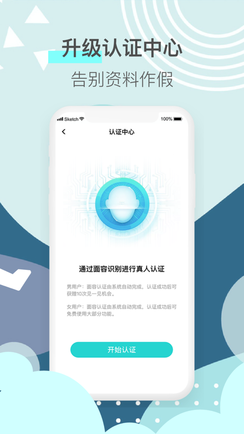 来见你手机软件app截图