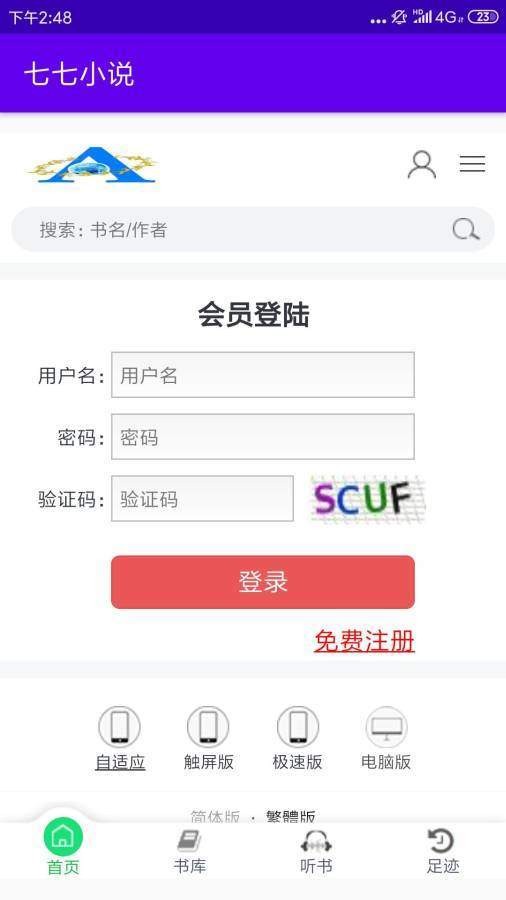 七七小说手机软件app截图
