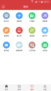 今日固原手机软件app截图