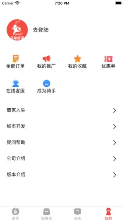 飞兔跑腿手机软件app截图