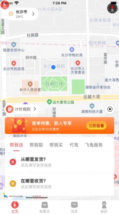 飞兔跑腿手机软件app截图