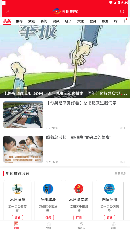 凉州融媒手机软件app截图