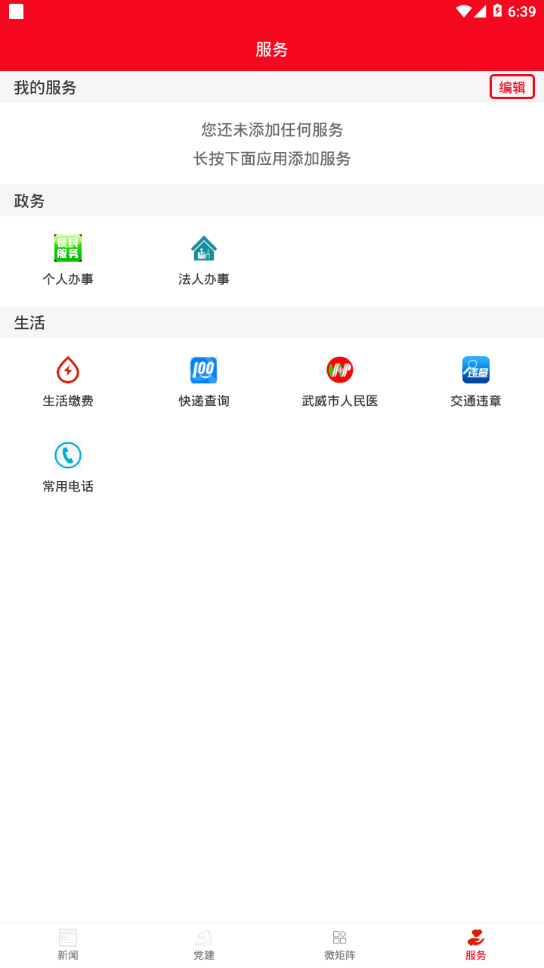 凉州融媒手机软件app截图