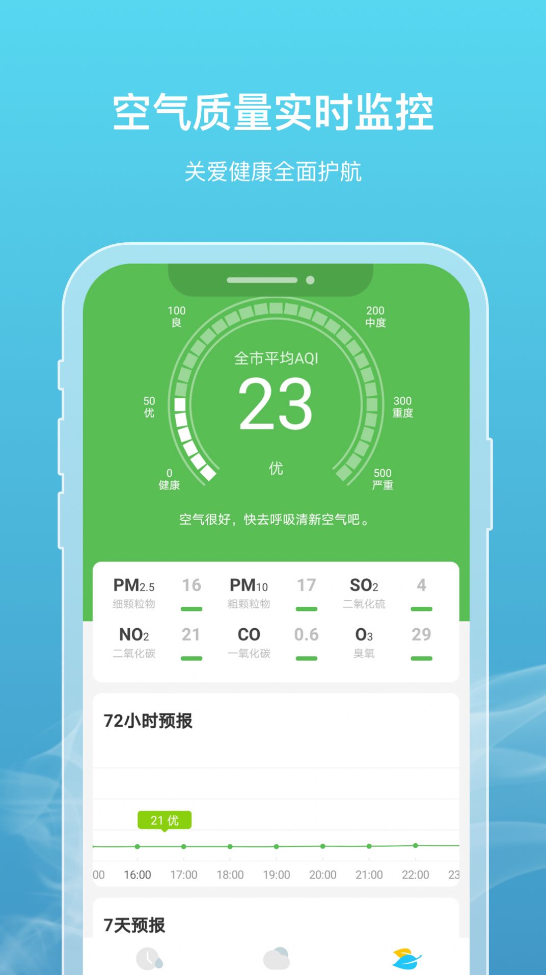 新氧天气最新版手机软件app截图