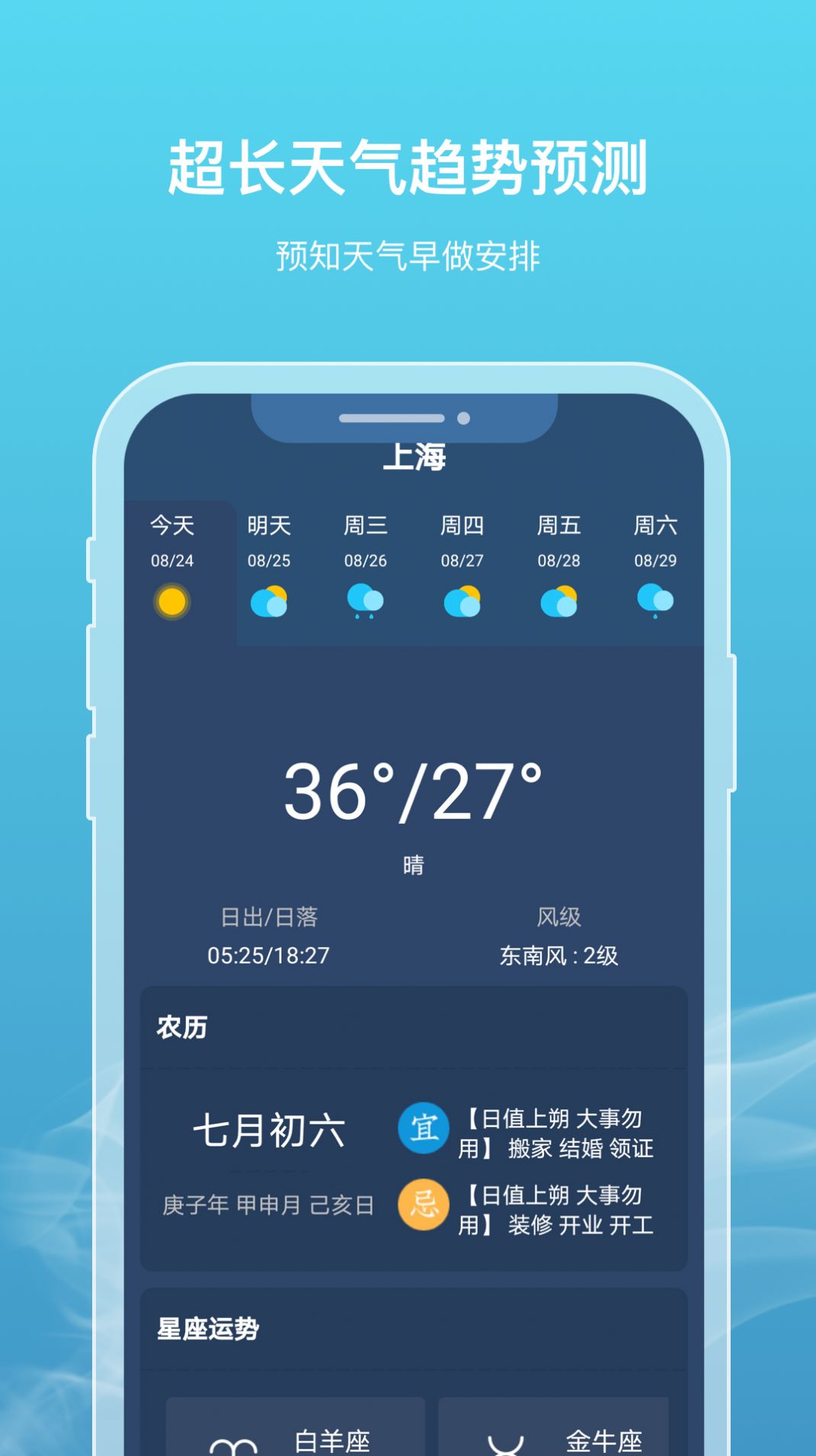 新氧天气最新版手机软件app截图