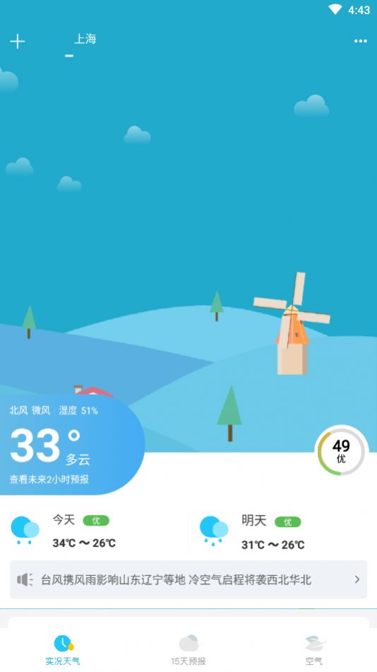 新氧天气最新版手机软件app截图