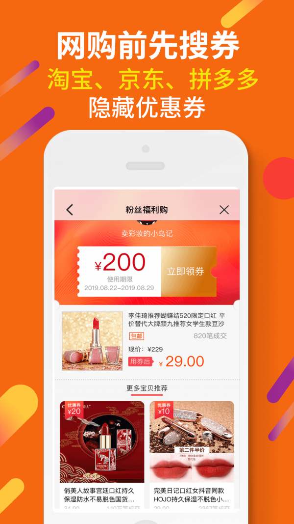 惠汪省钱手机软件app截图