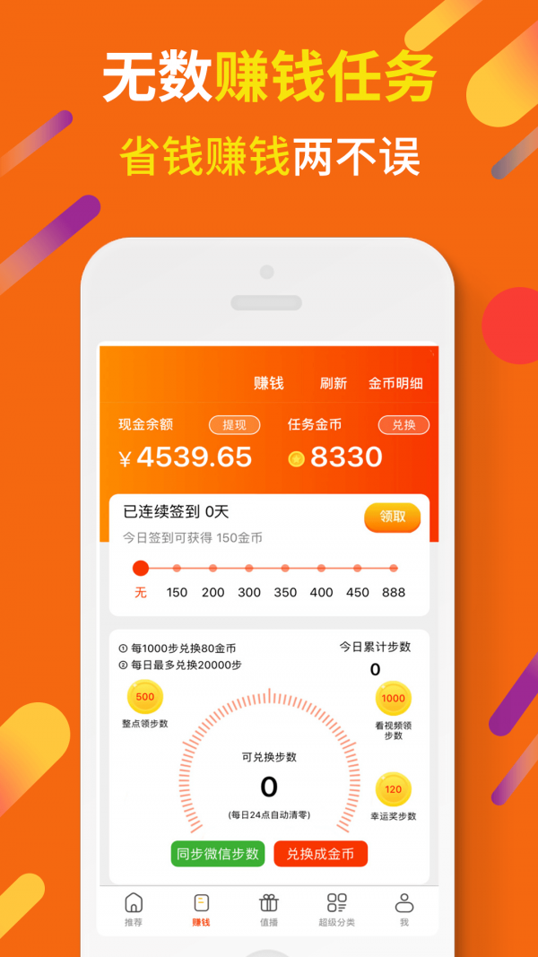 惠汪省钱手机软件app截图