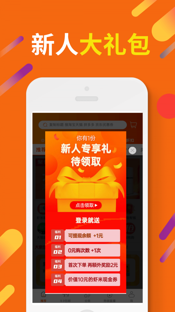 惠汪省钱手机软件app截图