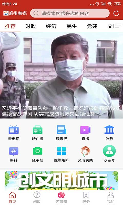 莱州融媒最新版手机软件app截图