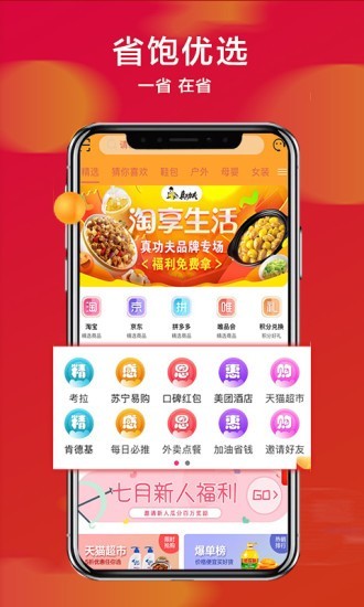 省饱优选最新版手机软件app截图