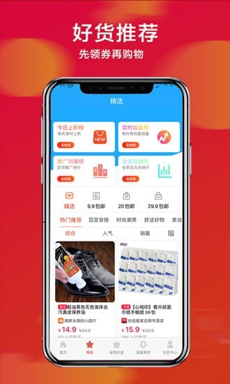 省饱优选最新版手机软件app截图