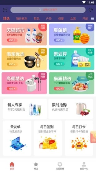 省饱优选最新版手机软件app截图