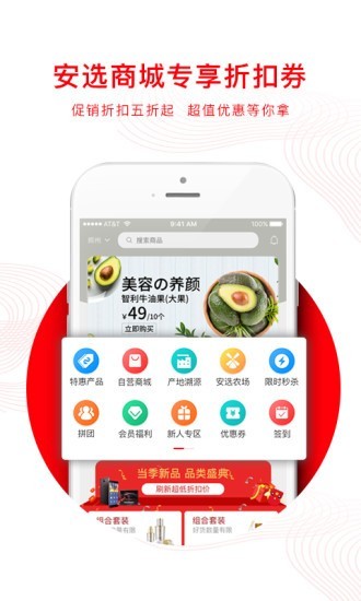 芈农安选最新版手机软件app截图