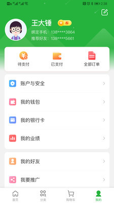 小摊儿手机软件app截图