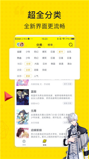 二次元漫画最新版手机软件app截图