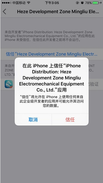 海马苹果助手越狱版手机软件app截图