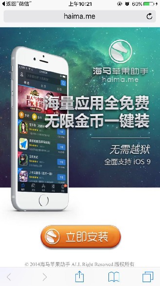 海马苹果助手越狱版手机软件app截图