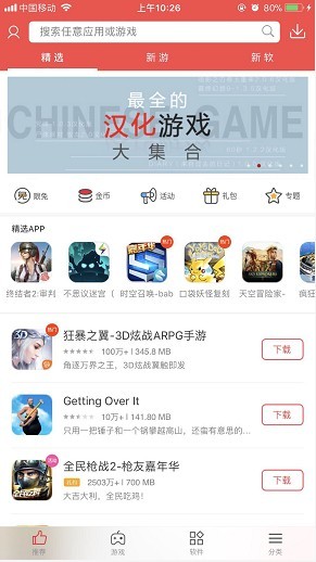 海马苹果助手越狱版手机软件app截图