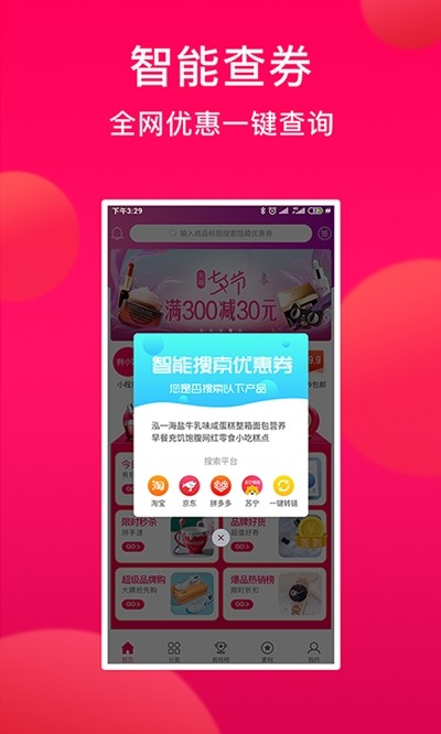 券小妹手机软件app截图