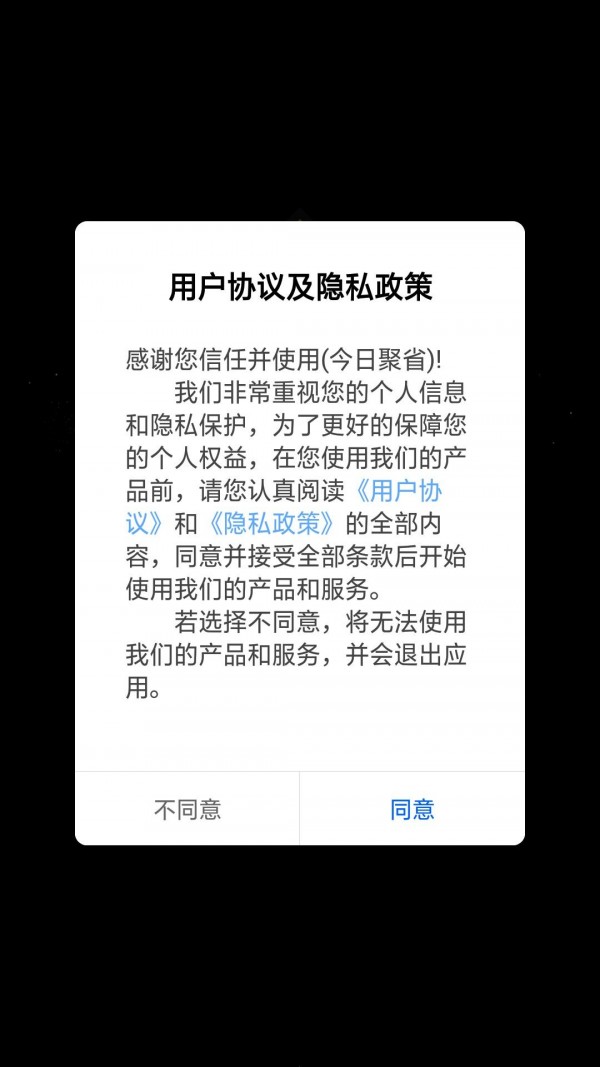 今日聚省手机软件app截图