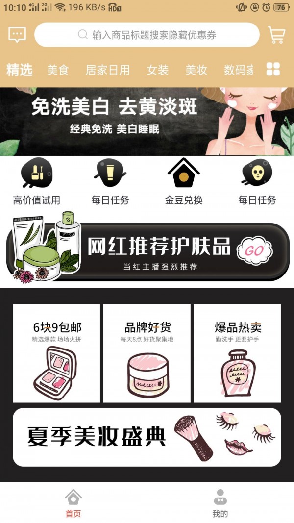 今日聚省手机软件app截图