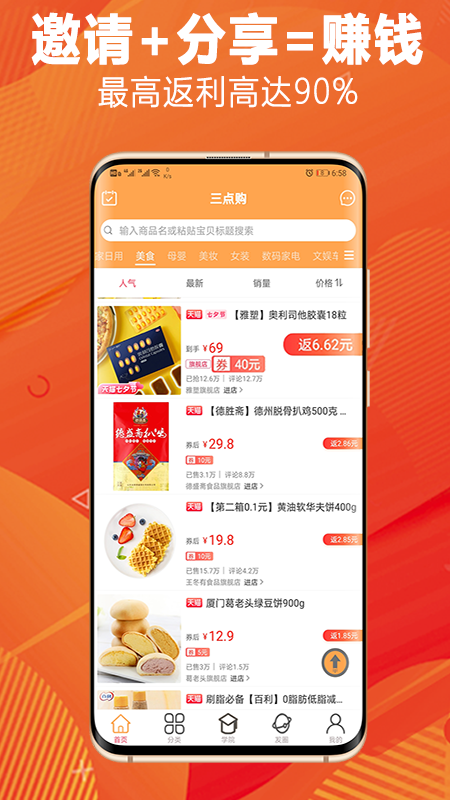 三点购手机软件app截图