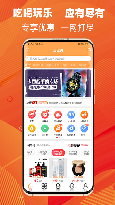 三点购手机软件app截图