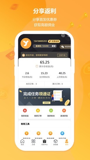 云享优品手机软件app截图