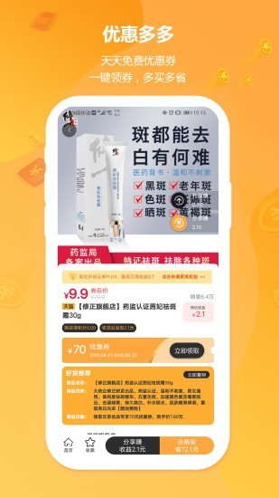 云享优品手机软件app截图