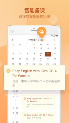 Civa教师中心手机软件app截图