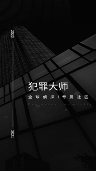 犯罪大师迷局之宴手游app截图