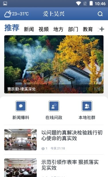 爱上吴兴最新版手机软件app截图