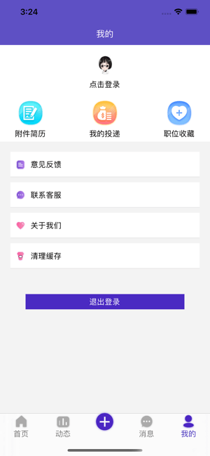 清风兼职手机软件app截图