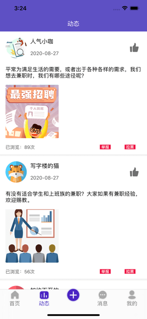 清风兼职手机软件app截图