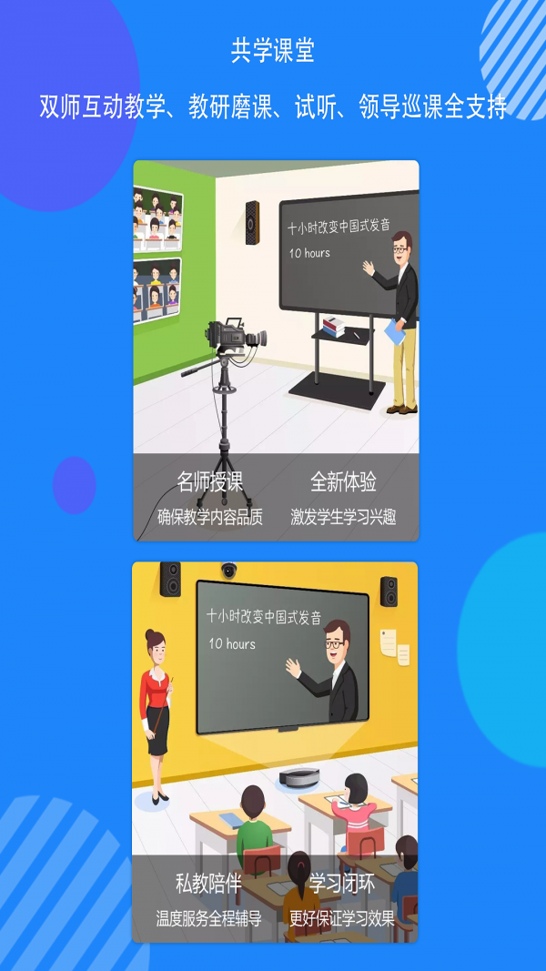 共学课堂手机软件app截图