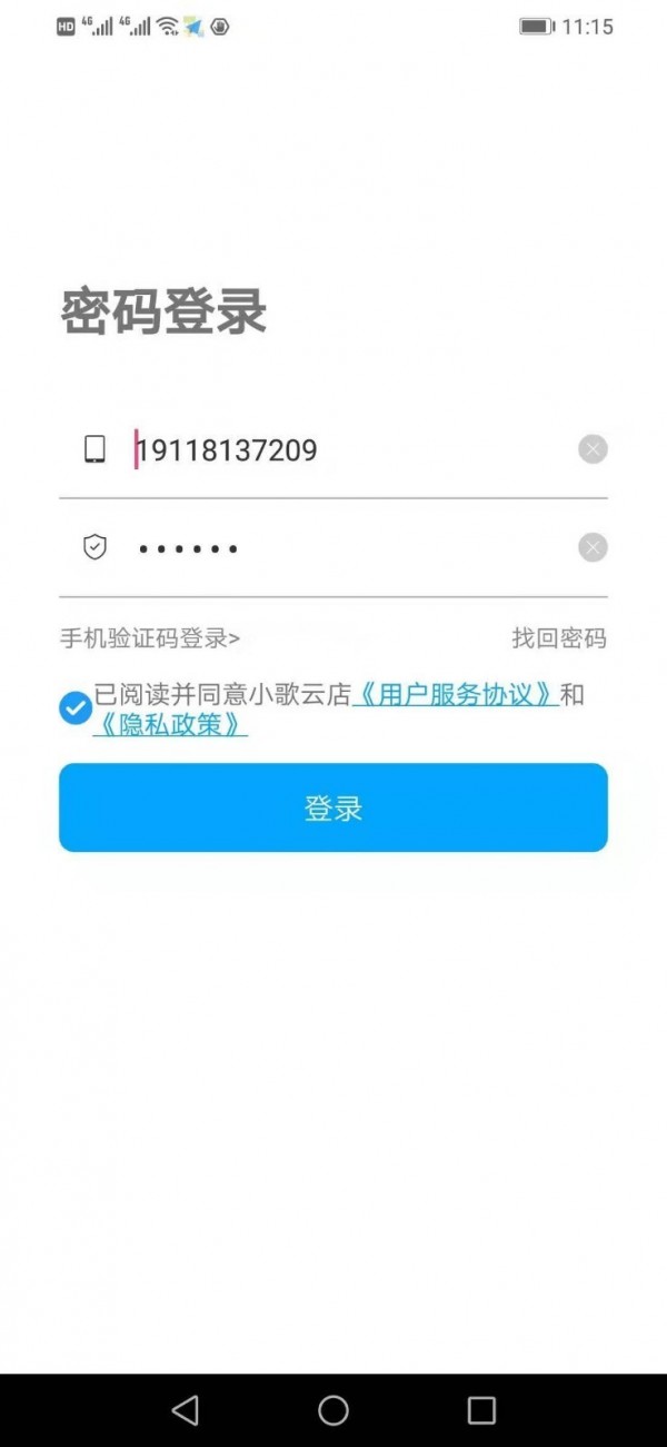 小歌云店手机软件app截图