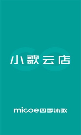 小歌云店最新版手机软件app截图