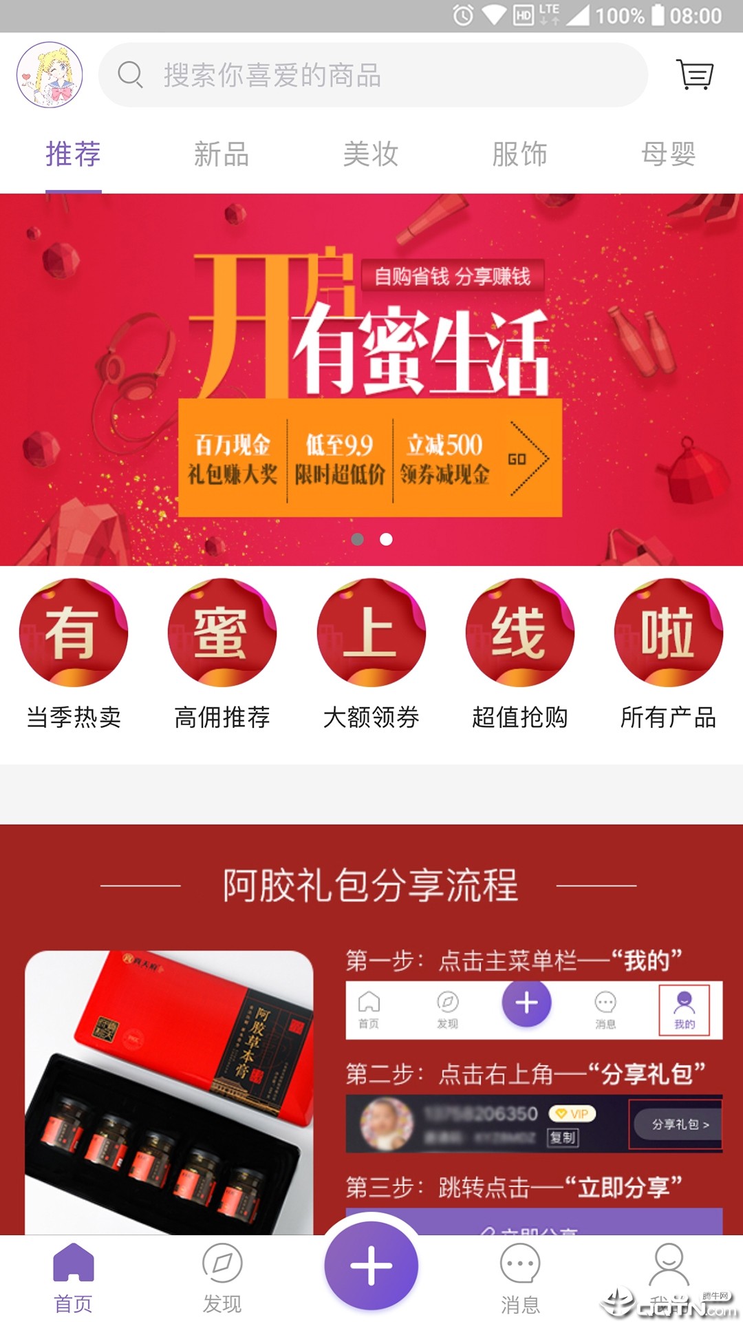 不错优选手机软件app截图