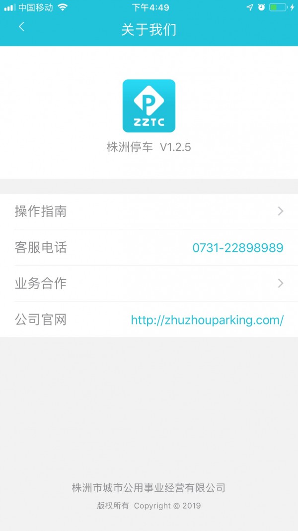 株洲停车手机软件app截图