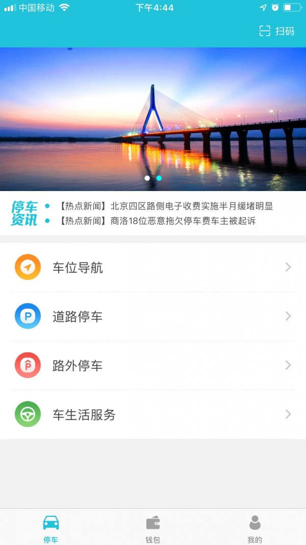 株洲停车手机软件app截图