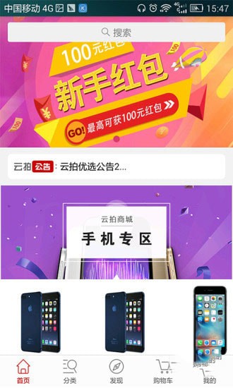 云拍优选手机软件app截图