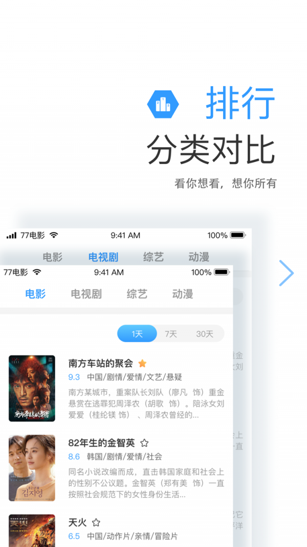 七七影视大全最新版手机软件app截图