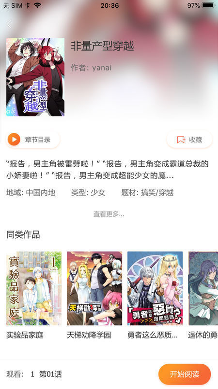 热辣漫画手机软件app截图